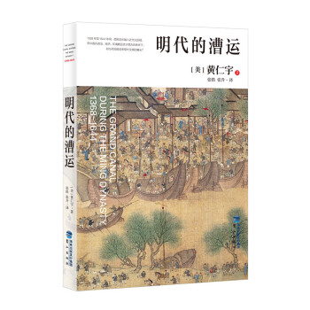 明代的漕运 pdf epub mobi 下载
