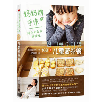 《108道兒童營養餐》 pdf epub mobi 下载