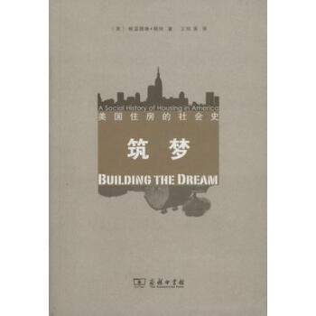 筑梦：美国住房的社会史 pdf epub mobi 电子书 下载