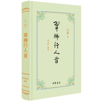 翠拂行人首 pdf epub mobi 電子書 下載