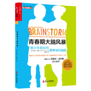 青春期大腦風暴：青少年是如何思考與行動的 [Brainstorm: The Power and Purpose of The Teenage B] pdf epub mobi 下载