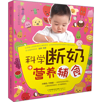 科学断奶+营养辅食 pdf epub mobi 下载