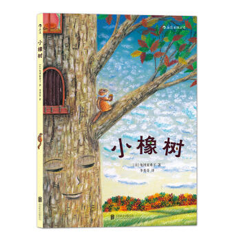 小橡树 [3-6岁] pdf epub mobi 下载
