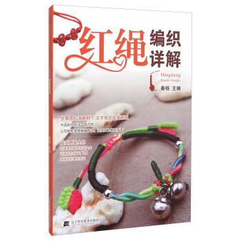 红绳编织详解 pdf epub mobi 电子书 下载