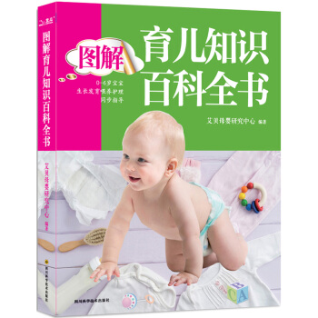 图解育儿知识百科全书 pdf epub mobi 下载