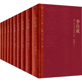 茅盾文學奬獲奬作品全集：李自成（（特裝本 套裝1-10冊） pdf epub mobi 下载