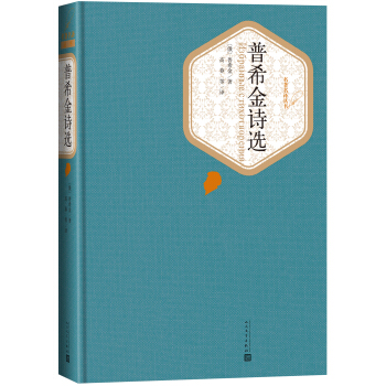 名著名譯叢書 普希金詩選 pdf epub mobi 電子書 下載