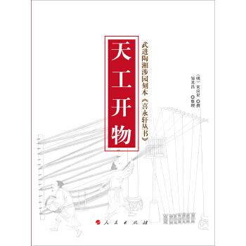 天工开物 pdf epub mobi 下载