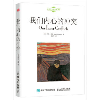 我們內心的衝突 pdf epub mobi 下载