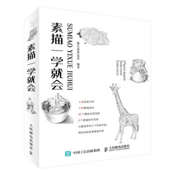 素描一学就会 pdf epub mobi 下载