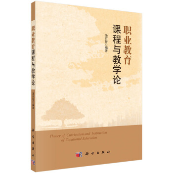 職業教育課程與教學論 pdf epub mobi 下载