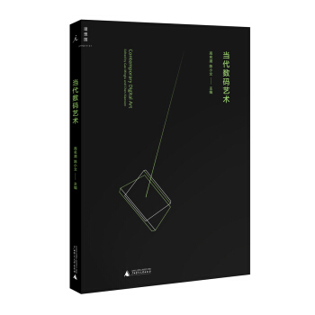当代数码艺术 pdf epub mobi 下载