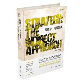 战略论：间接路线 pdf epub mobi 电子书 下载