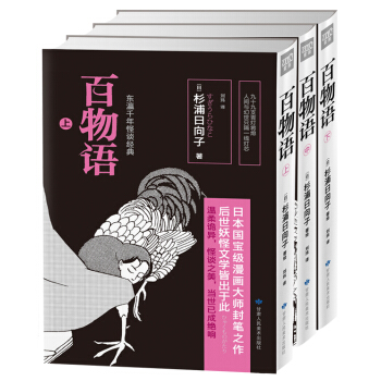 百物语(套装共三册） pdf epub mobi 电子书 下载