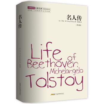 名人傳（青少版） pdf epub mobi 電子書 下載