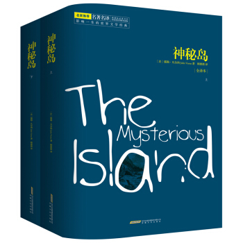 神秘岛（套装全2册） pdf epub mobi 电子书 下载