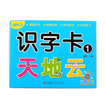 阳光宝贝 幼升小衔接整合教材入学必备卡 识字卡1 [0-6岁] pdf epub mobi 下载