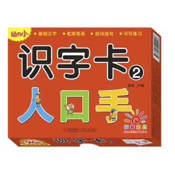 陽光寶貝 幼升小銜接整閤教材入學必備卡 識字卡2 [0-6歲] pdf epub mobi 下载