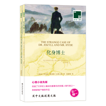 双语译林 壹力文库：化身博士 pdf epub mobi 下载