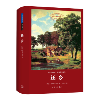 世界名著名譯文庫 哈代集：還鄉 pdf epub mobi 下载