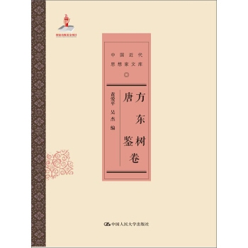 方東樹唐鑒捲 pdf epub mobi 下载