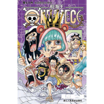 航海王·卷七十四 永远都在你身边 pdf epub mobi 下载