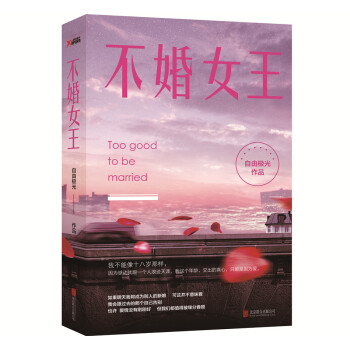 不婚女王 pdf epub mobi 下载