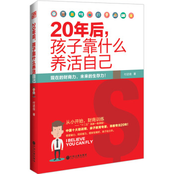 20年後,孩子靠什麼養活自己