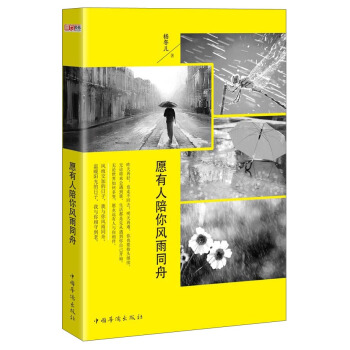 願有人陪你風雨同舟 pdf epub mobi 下载