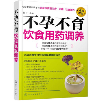 不孕不育飲食用藥調養 pdf epub mobi 下载