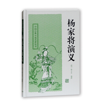 楊傢將演義 pdf epub mobi 下载