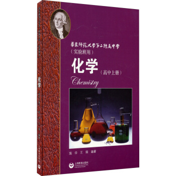 华师大二附中 化学上册(实验班用)