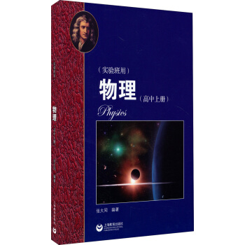 华师大二附中 物理上册(实验班用)