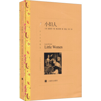 小婦人/譯文名著精選 pdf epub mobi 下载
