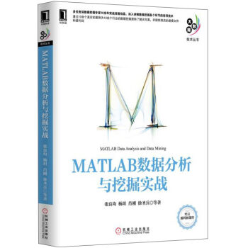 大数据技术丛书：MATLAB数据分析与挖掘实战 [MATLAB Data Analysis and Data Mining] pdf epub mobi 下载