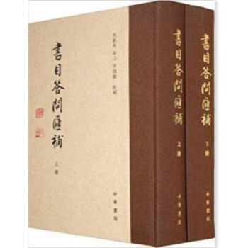 書目答問匯補（精）0323h pdf epub mobi 電子書 下載