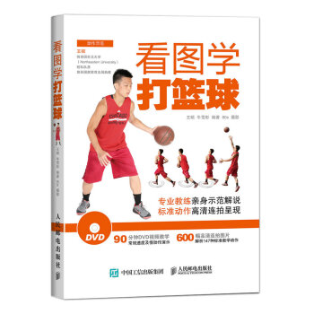 看图学打篮球 pdf epub mobi 下载