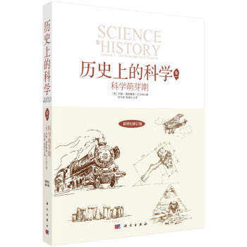 曆史上的科學1：科學萌芽期 pdf epub mobi 下载