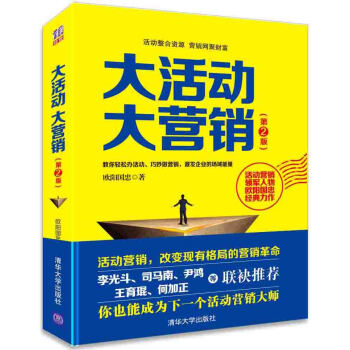 大活动 大营销（第2版） pdf epub mobi 下载