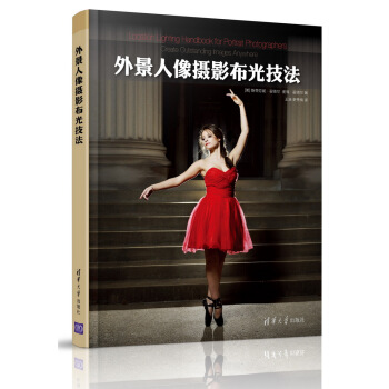 外景人像摄影布光技法 pdf epub mobi 下载