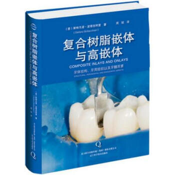 包郵 復閤樹脂嵌體與高嵌體 全彩色 周銳新書 牙體結構牙體組織牙髓因素介紹書籍 口腔醫學書 pdf epub mobi 下载