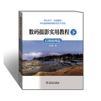 數碼攝影實用教程·下：後期處理篇 pdf epub mobi 電子書 下載