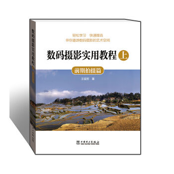 數碼攝影實用教程·上：前期拍攝篇 pdf epub mobi 電子書 下載