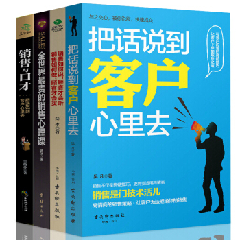 把話說到客戶心裏情商高心理學如何說銷售技巧書籍練口纔保險消費者說話的書銷售類書籍暢銷書全套四本 pdf epub mobi 下载