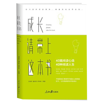 成長，請帶上這本書 pdf epub mobi 下载