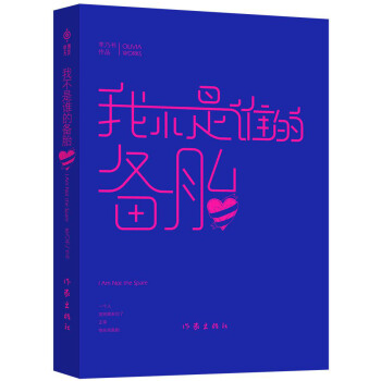 我不是谁的备胎 pdf epub mobi 电子书 下载