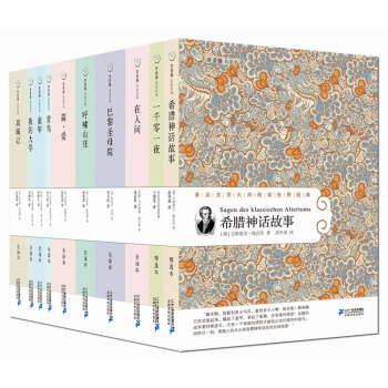 常青藤名家名译 第三辑（20-30 套装共10册） [7-14岁] pdf epub mobi 下载