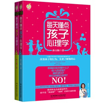 每天懂点孩子心理学1 2 （套装共2册） pdf epub mobi 下载