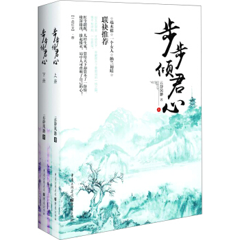 步步傾君心（套裝上下冊） pdf epub mobi 下载