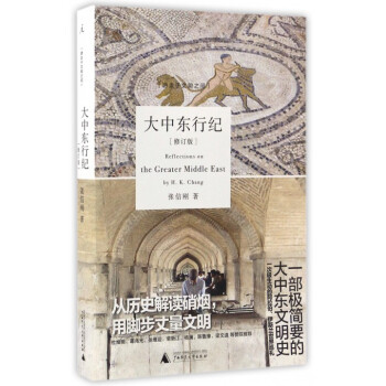 大中东行纪(修订版) pdf epub mobi 下载